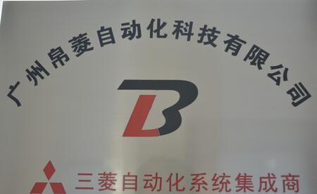 广州帛菱自动化科技 以创新驱动智能制造新未来